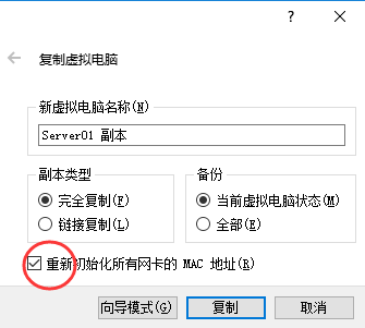 复制虚拟机